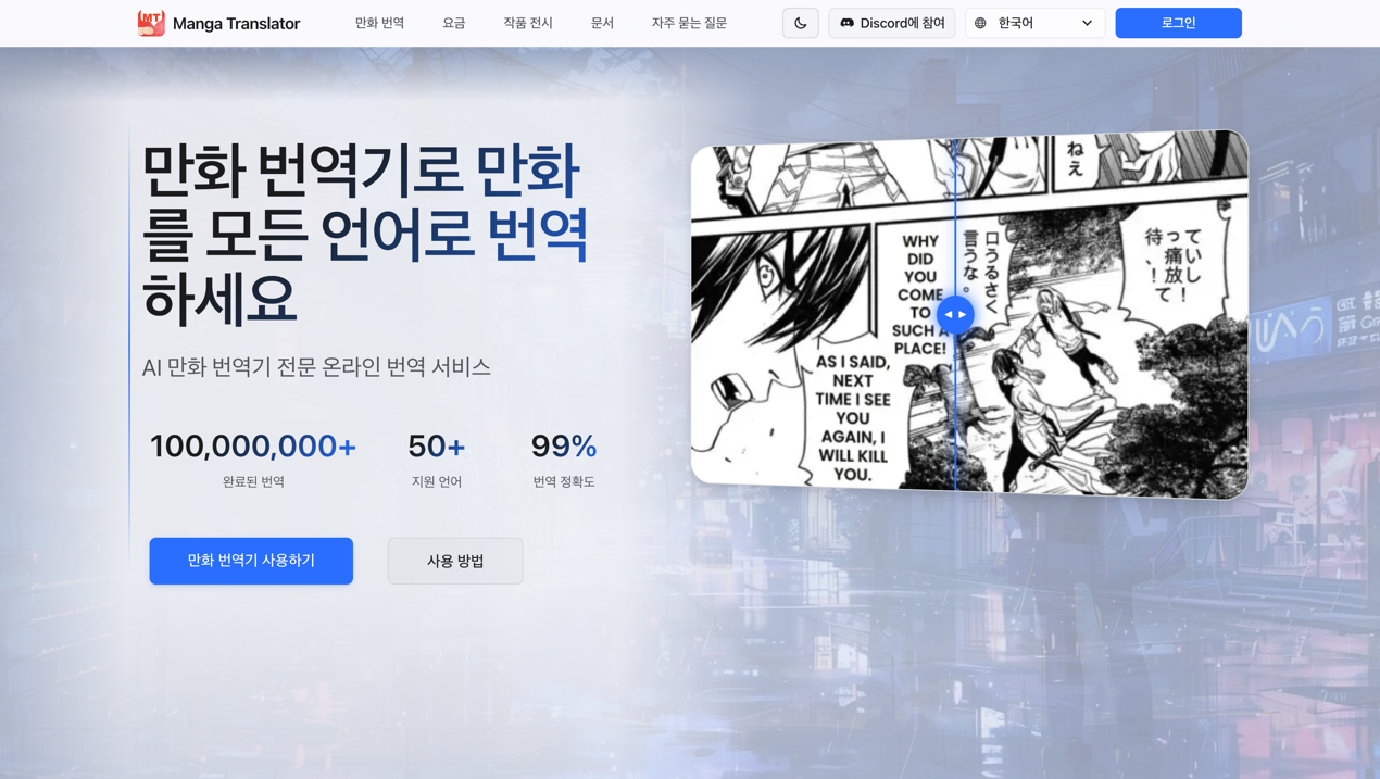 만화 번역기