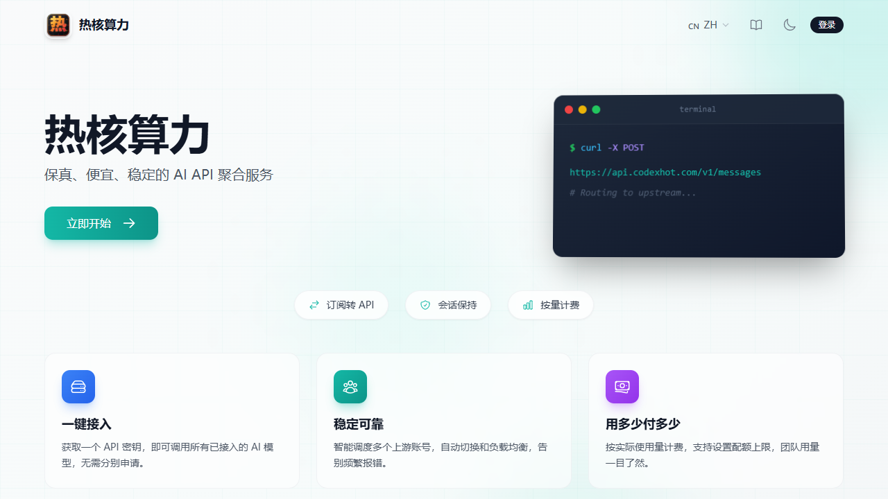 热核算力
